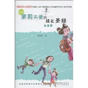 女巫梦-茉莉天使的成长圣经-技术教育社区