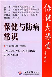 保健与防病常识-赠送DVD光盘2张-技术教育社区