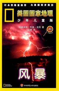 风暴-美国国家地理-1级-少年儿童版-技术教育社区