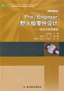 Pro/EngineerҰе-Ŀʽʵ̳