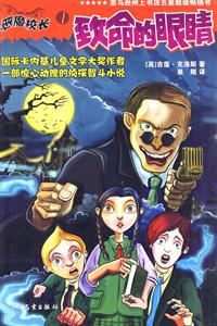 致命的眼睛-恶魔校长-1-技术教育社区