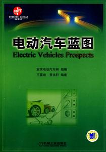 电动汽车蓝图-技术教育社区