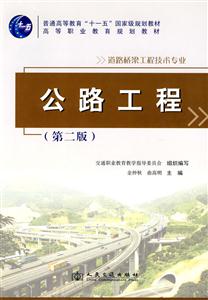 公路工程-第二版-技术教育社区