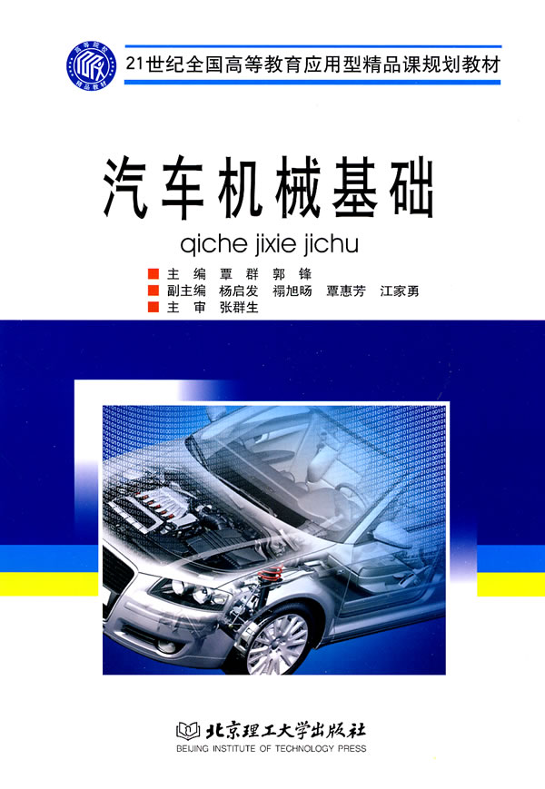 汽車機械基礎