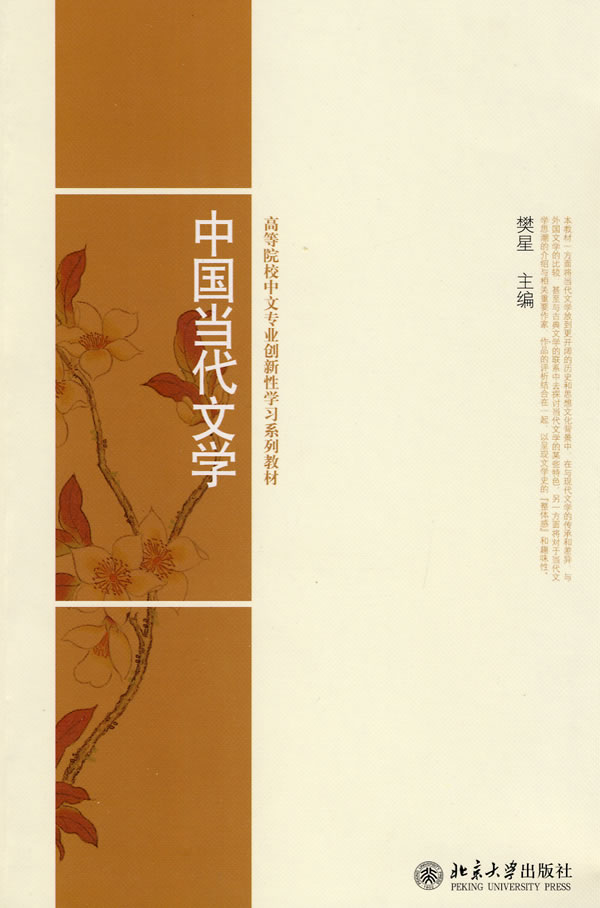 中国当代文学