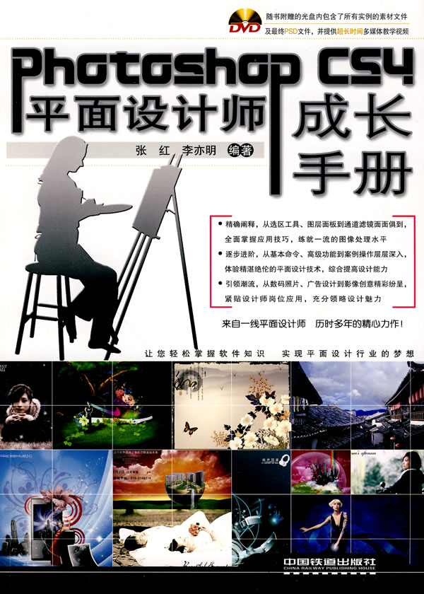 Photoshop CS4平面设计师成长手册-(附赠光盘)