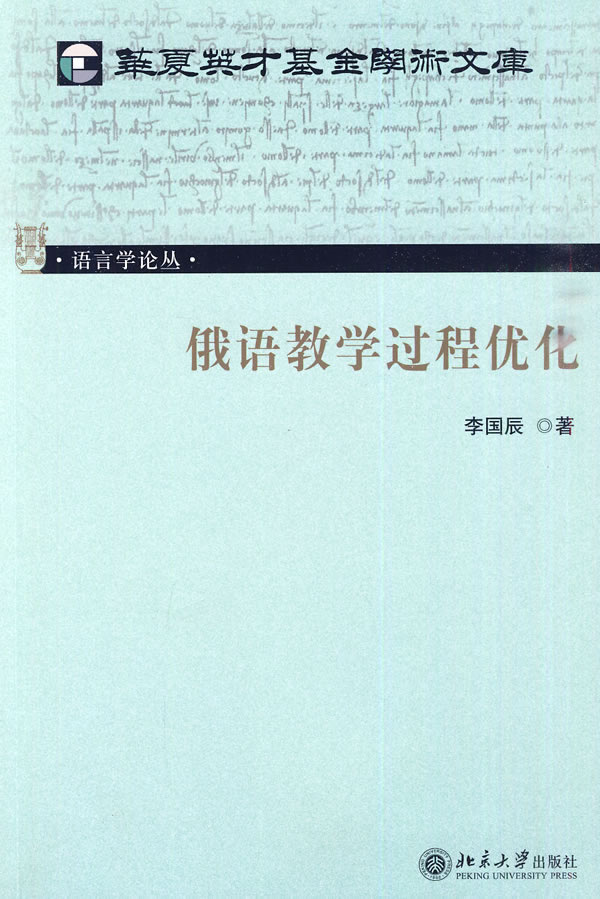 俄语教学过程优化
