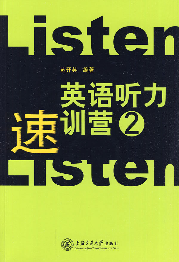 英语听力速训营(2)含光盘
