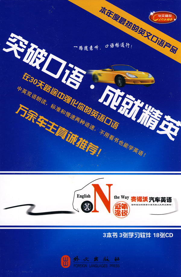 赛诺沃汽车英语-3本书3张学习软件18张CD