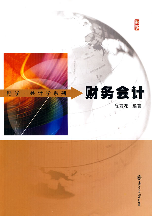 财务会计