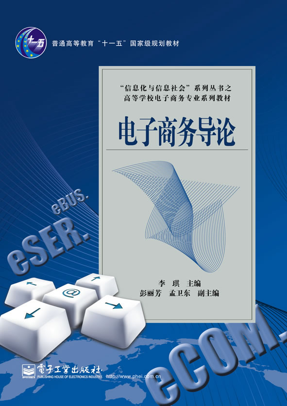 电子商务导论