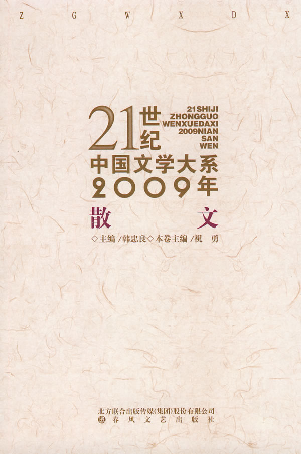 2009年散文