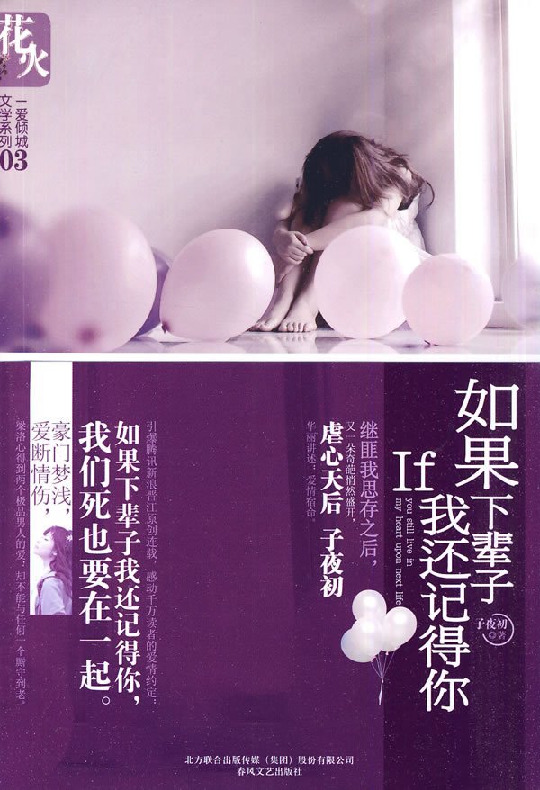 如果下辈子我还记得你