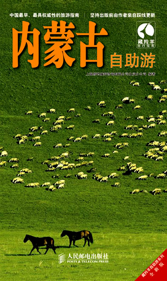 内蒙古自助游-全新版