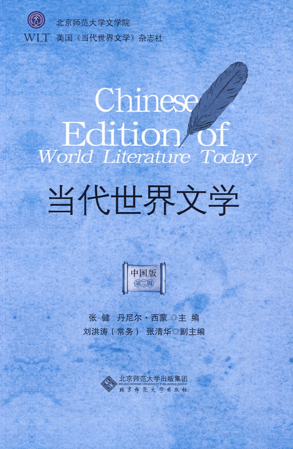 当代世界文学-中国版 第二辑中国版