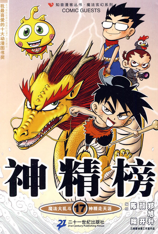 神精榜-17