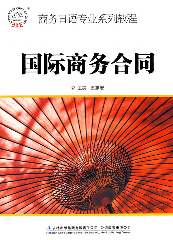 国际商务合同