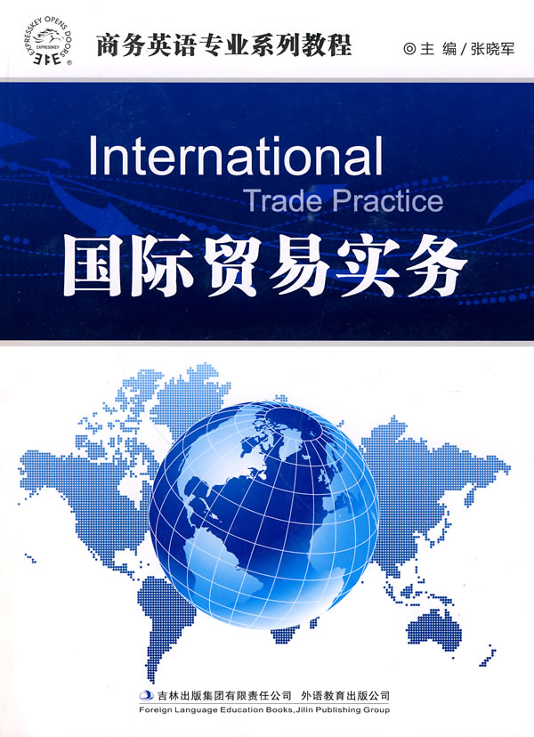 国际贸易实务