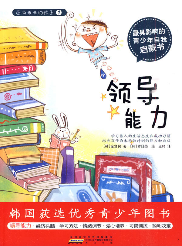 领导能力-面向未来的孩子1