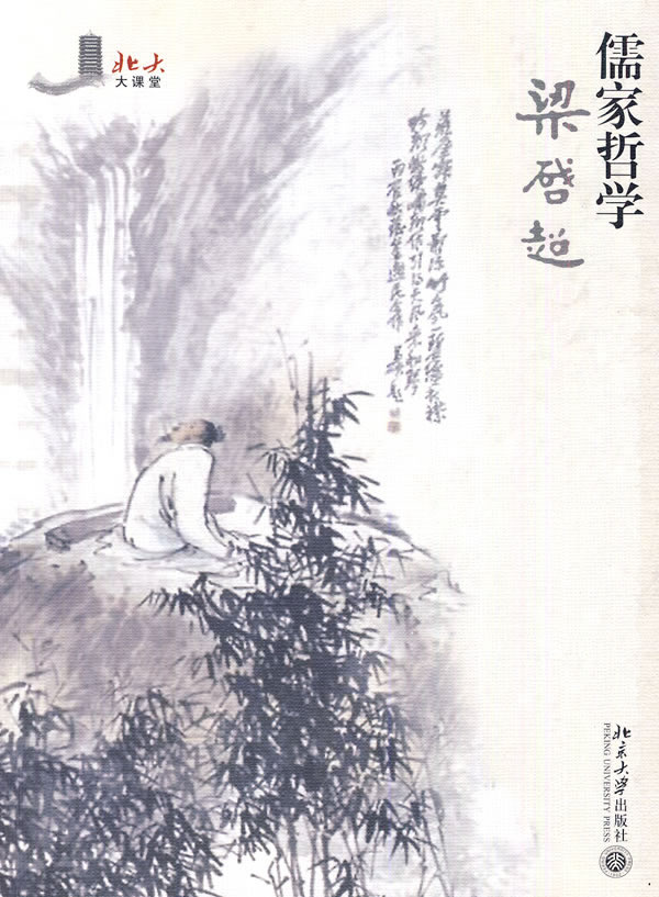 儒家哲学
