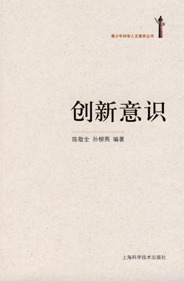 创新意识