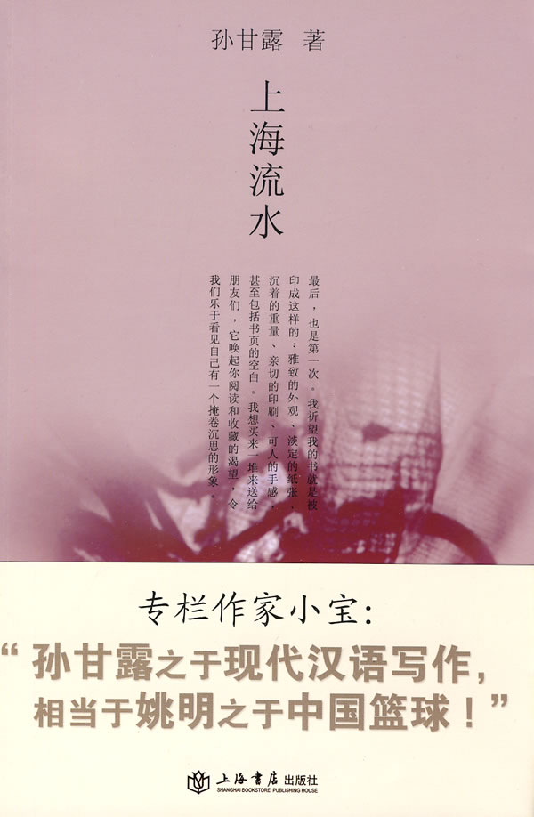 上海流水