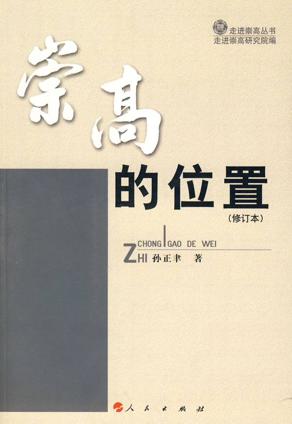 崇高的位置