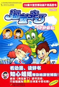 海宝来了 1 守护彩虹-技术教育社区