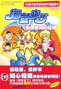 海宝来了 2 玩偶星球的礼物-技术教育社区