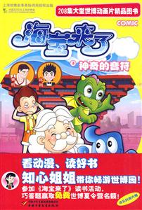 海宝来了 3 神奇的音符-技术教育社区