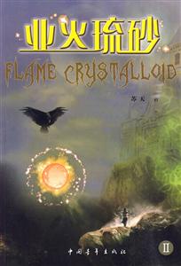 业火流砂2-技术教育社区