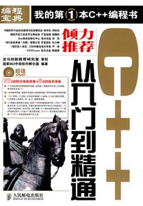 C++从入门到精通-技术教育社区