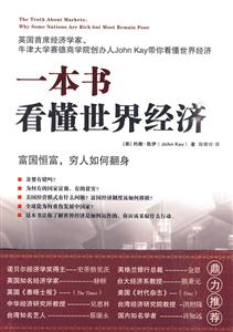 一本书看懂世界经济-技术教育社区