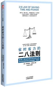 省时省力的二八法则-技术教育社区