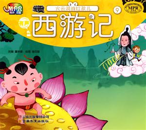 火云洞战红孩儿-有声西游记-9-技术教育社区