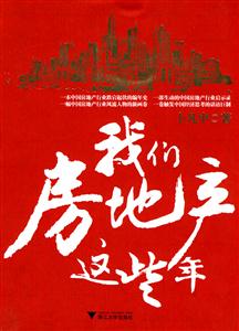 我们房地产这些年-技术教育社区