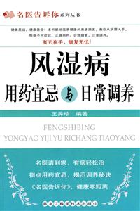 风湿病用药宜忌与日常调养-技术教育社区