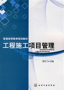 工程施工项目管理-技术教育社区