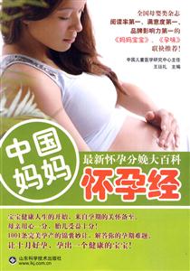中国妈妈怀孕经-最新怀孕分娩大百科-技术教育社区