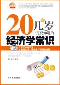 20几岁一定要知道的经济学常识-技术教育社区