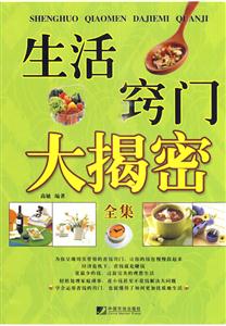 生活窍门大揭密全集-技术教育社区