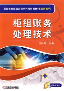 柜组账务处理技术-技术教育社区