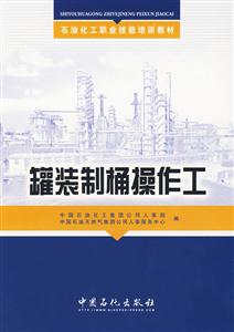 罐装制桶操作工-技术教育社区