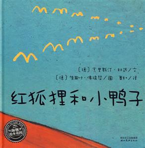 红狐狸和小鸭子-技术教育社区