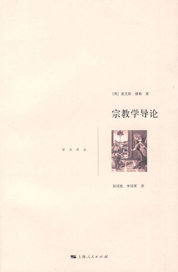 宗教学导论