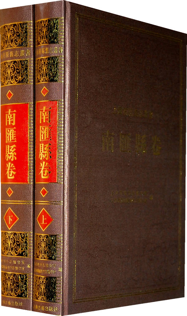 南汇县卷-(全2册)