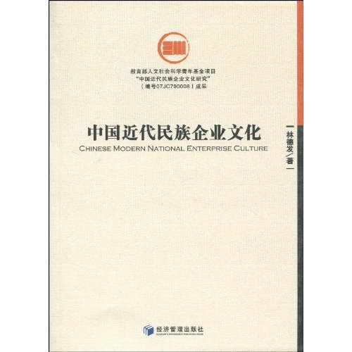 中国近代民族企业文化