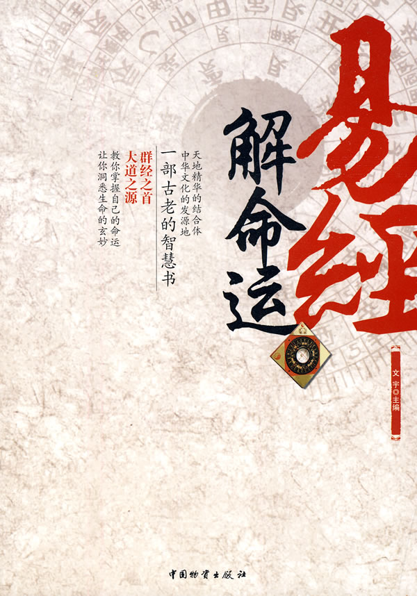 易经解命运