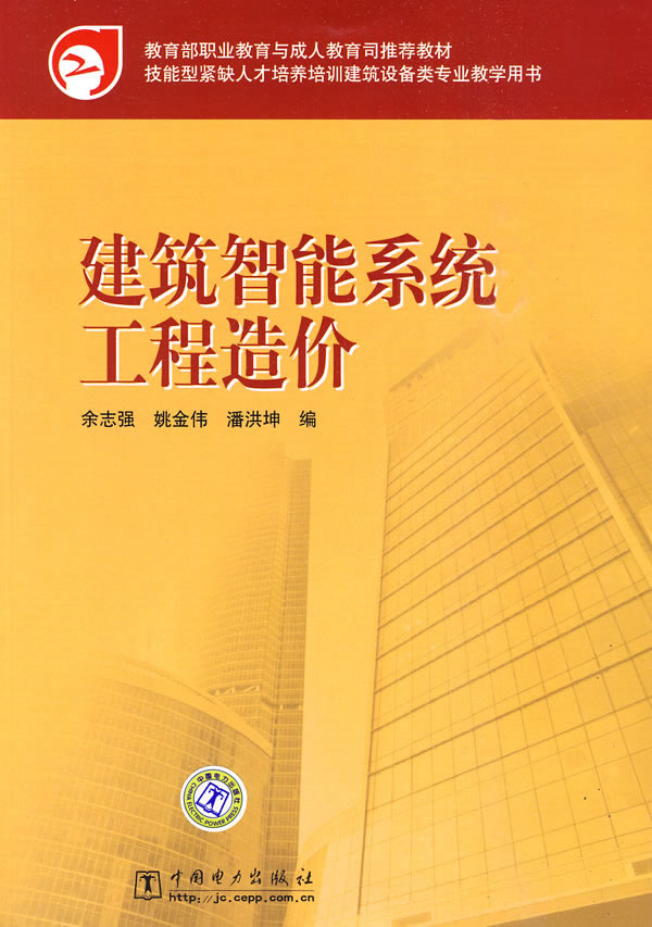 建筑智能系统工程造价