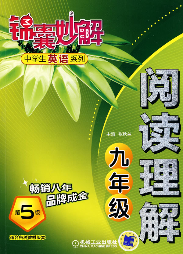 九年级-阅读理解-第5版